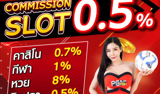 PGslot.fish Promotion 2 Commissionslot (1)